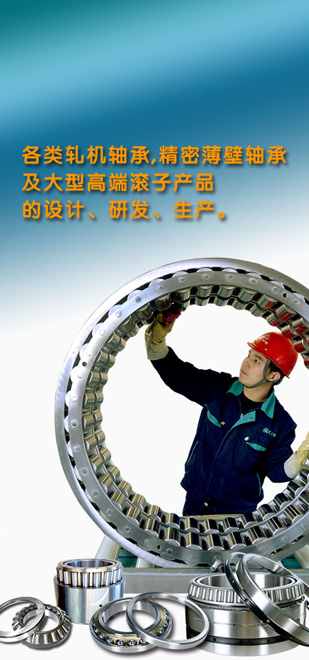 讓轉(zhuǎn)動(dòng)更輕松，更順暢。轉(zhuǎn)盤(pán)軸承-等截面薄壁軸承-交叉滾子軸承-薄壁軸承價(jià)格-薄壁軸承-洛陽(yáng)精密軸承-圓錐滾子軸承-機(jī)器人軸承-軸承價(jià)格-圓柱滾子軸承